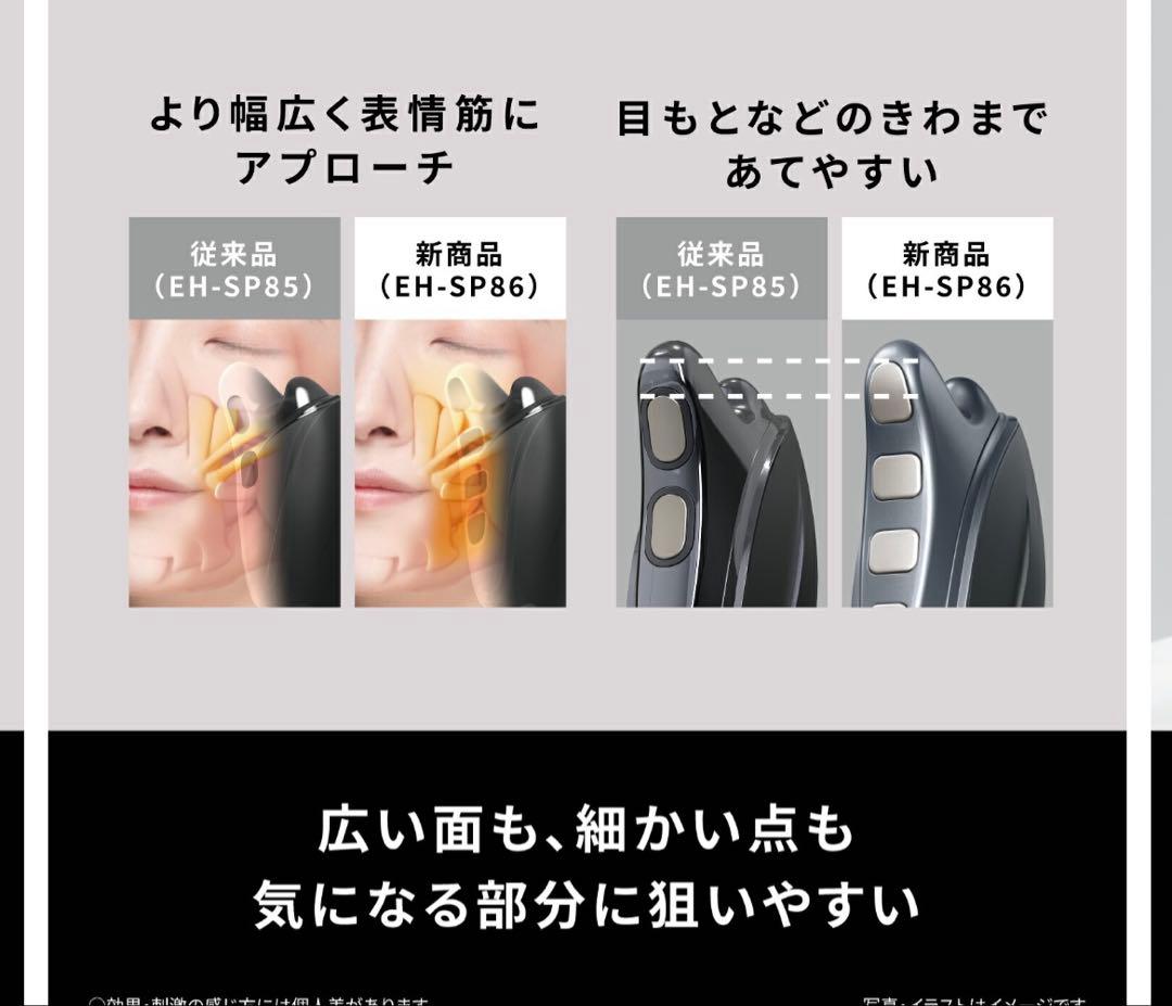 Panasonic VITALIFT EH-SP86K 美顔器