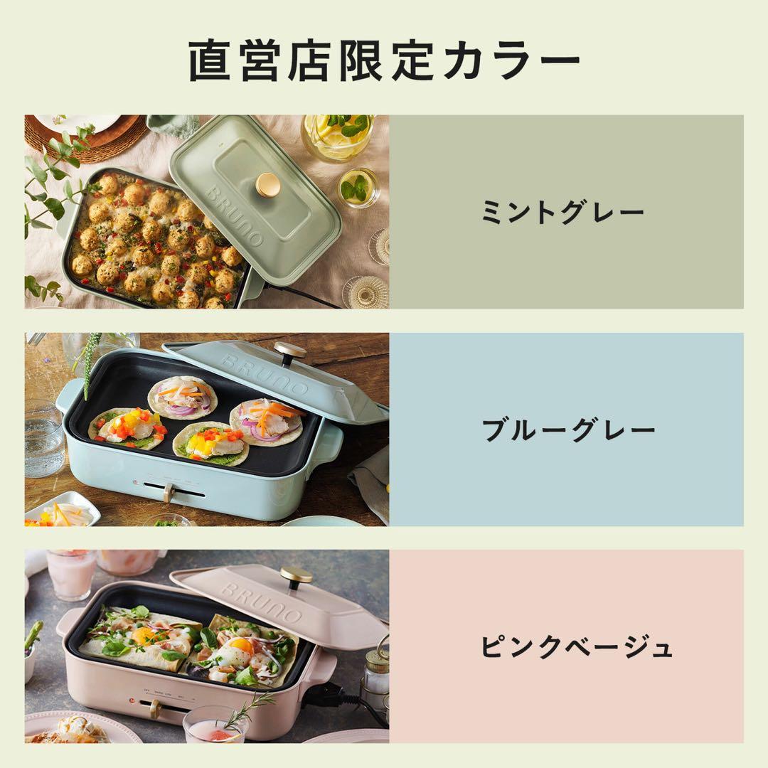 BRUNO コンパクトホットプレート ピンクベージュBOE021-PBE