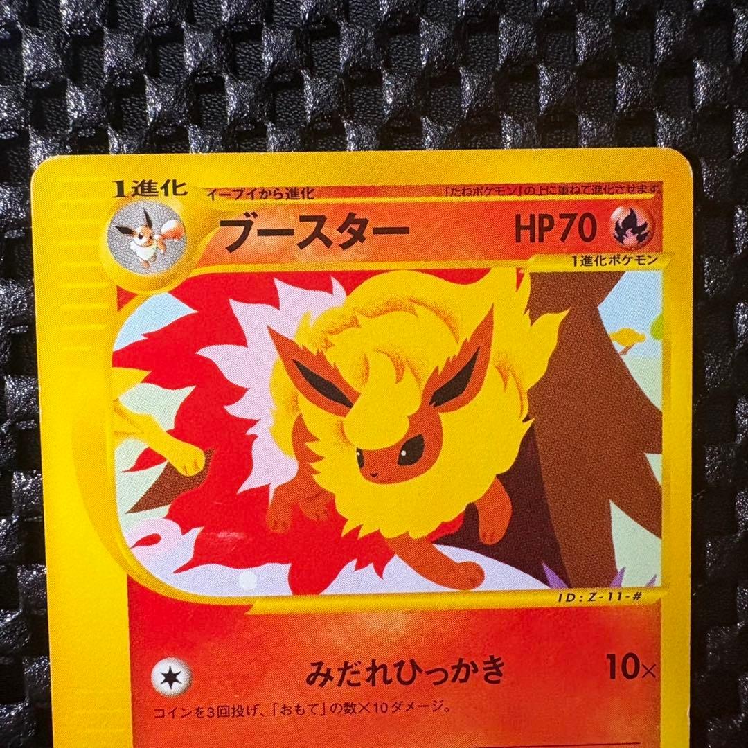ポケモンカード　カードe トレーナーズプロモ　ブースター