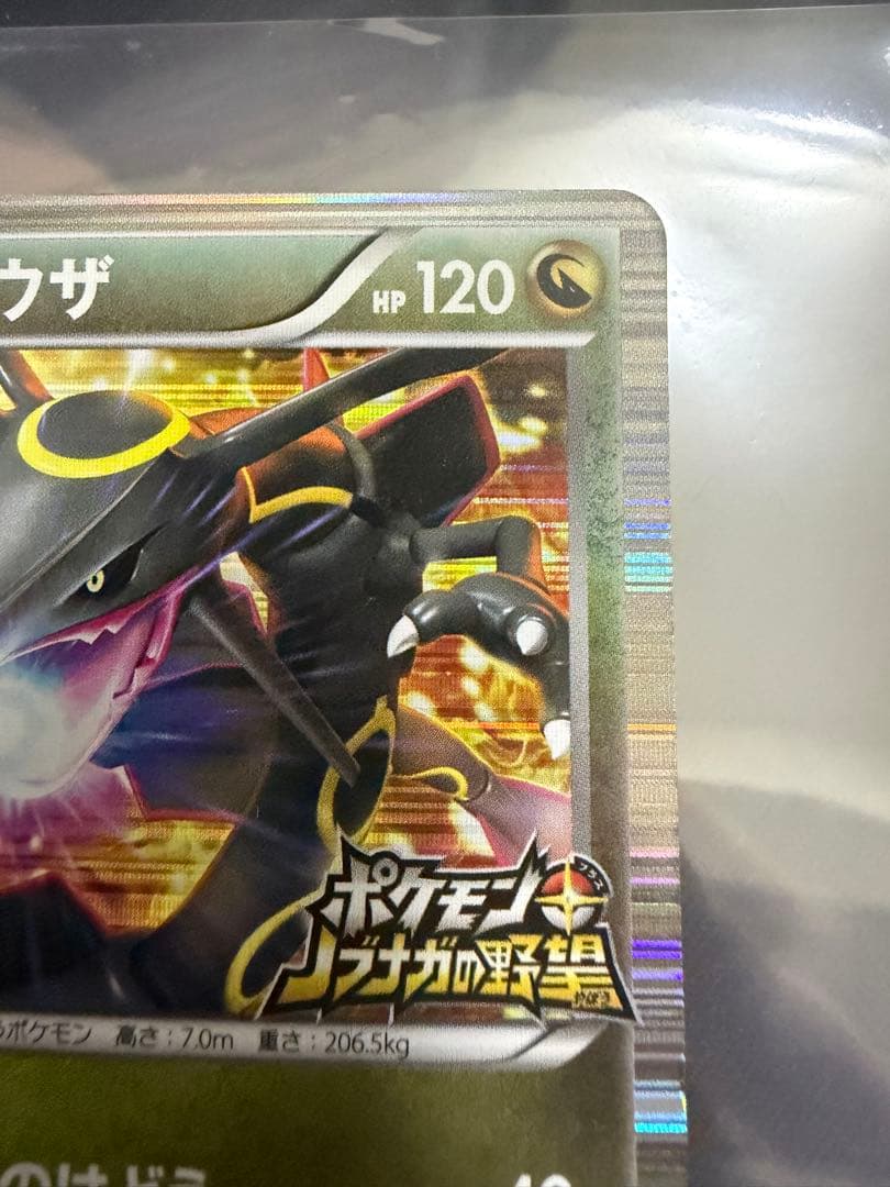 レックウザ 144/BW-P ノブナガの野望 PROMO