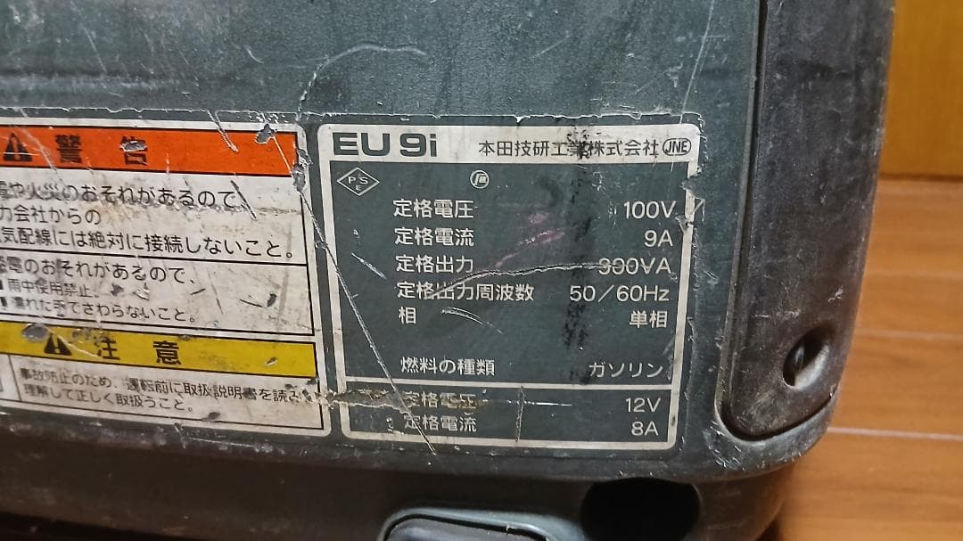 ☆シモヘイヘ☆　インバーター発電機　ホンダ　EU9i ※引き取り限定