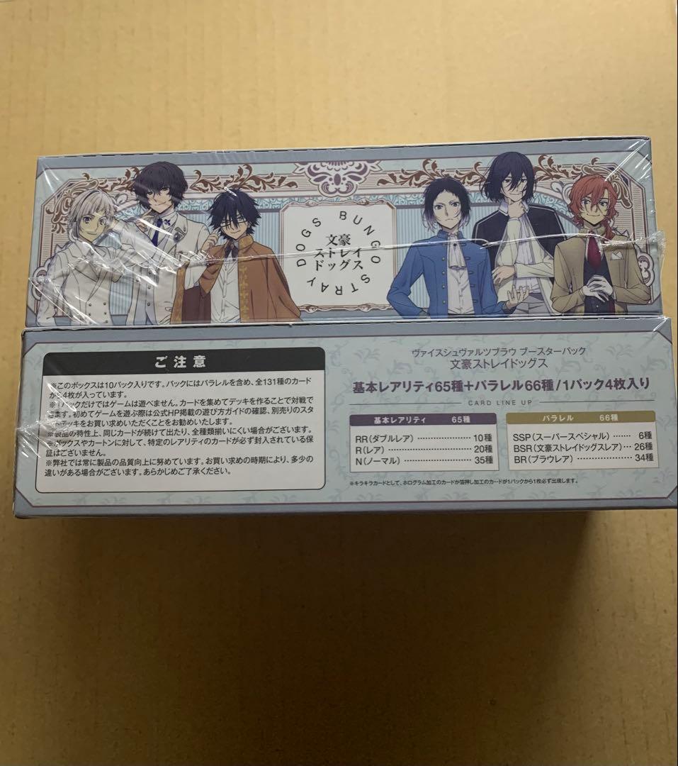 文豪ストレイドッグス　ヴァイスシュヴァルツブラウ ブースターパック　2BOX ④