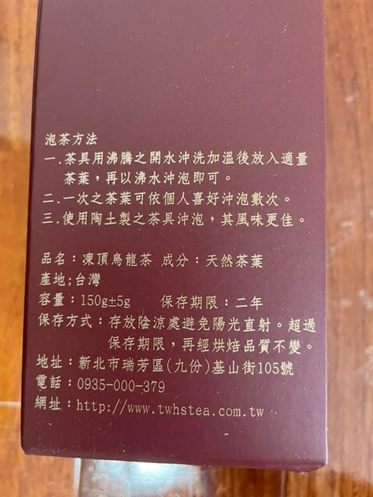 凍頂烏龍茶　台湾　お茶　新品　未開封　密封