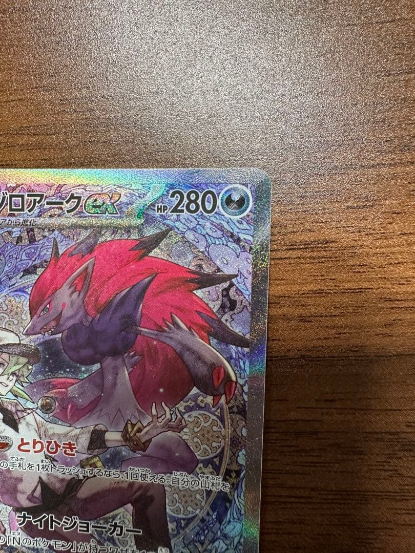 Nのゾロアークex SAR ポケモンカード