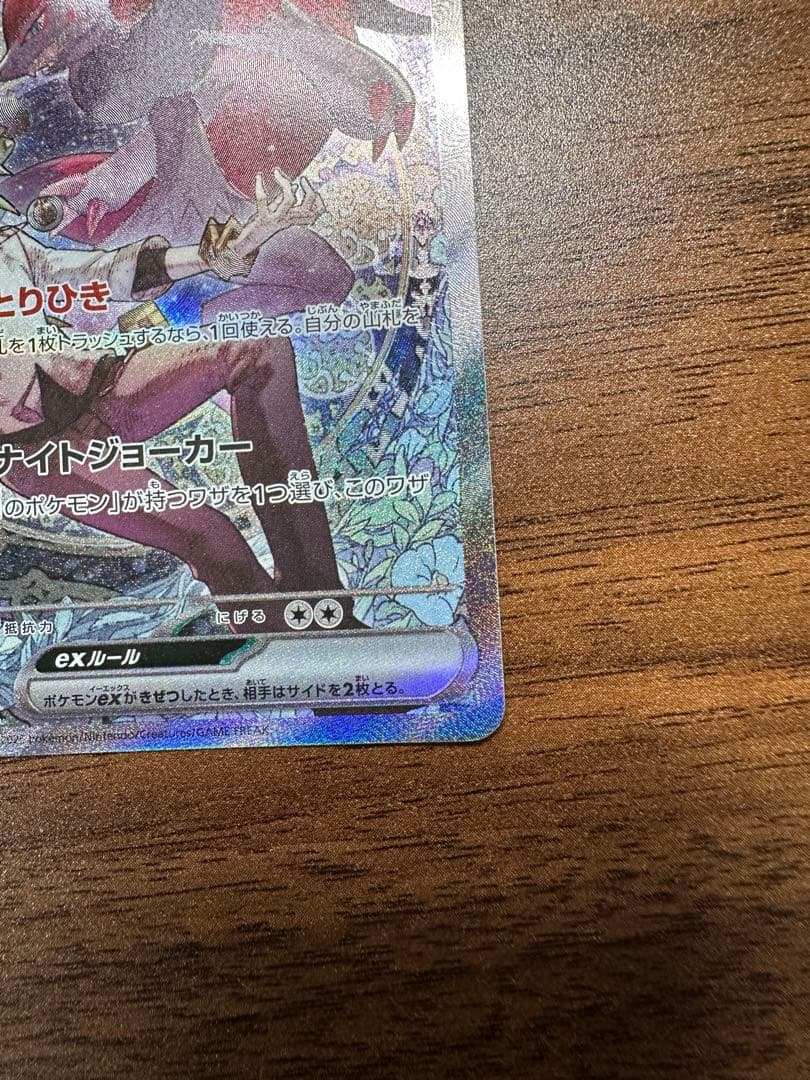 Nのゾロアークex SAR ポケモンカード
