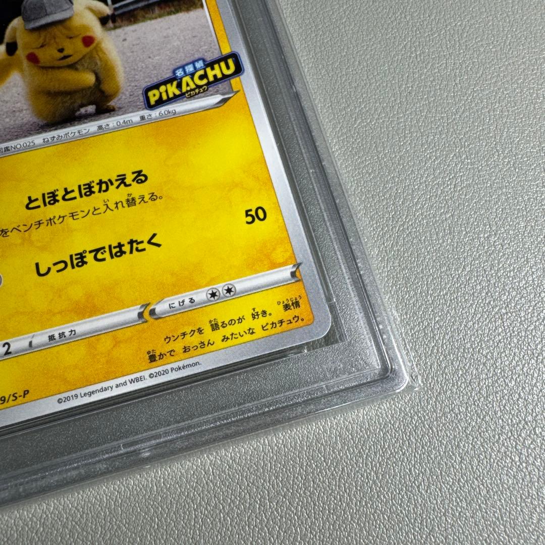 ポケカ 名探偵ピカチュウ プロモ PSA10
