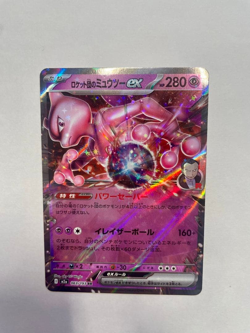 ロケット団のミュウツーex RR メガドリームex ポケモンカード