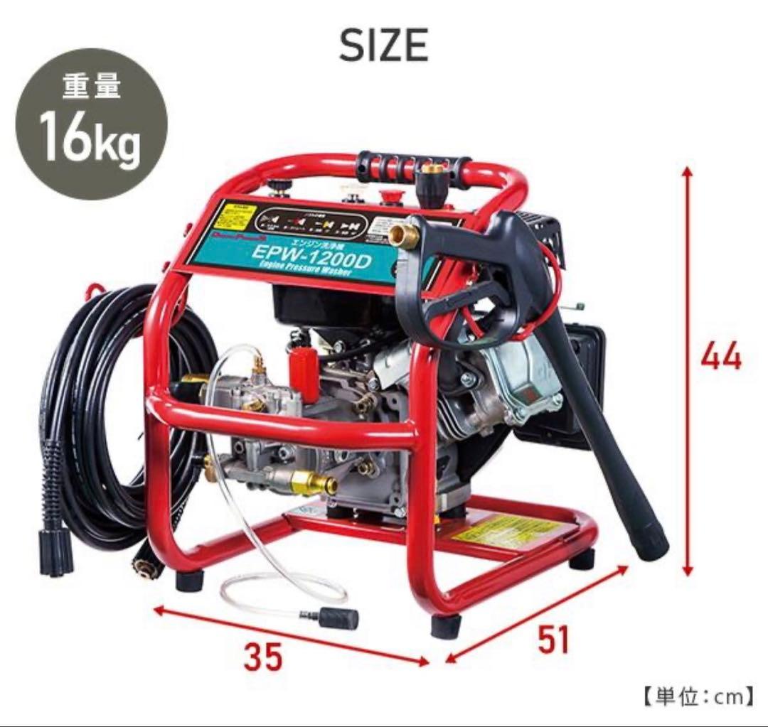 ドリームパワー ナカトミ エンジン式洗浄機 EPW-1200D 高圧洗浄機 自吸