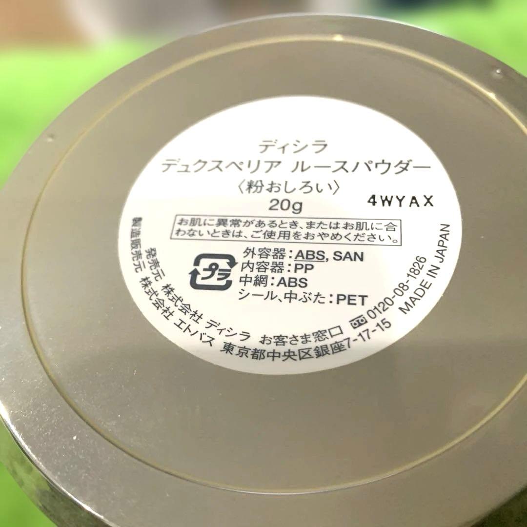 さくらディシラ　デュクスペリア　ルースパウダー　粉おしろい　20g