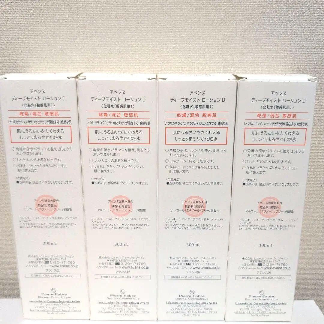アベンヌ ディープモイストローションD 4本 新品 未開封