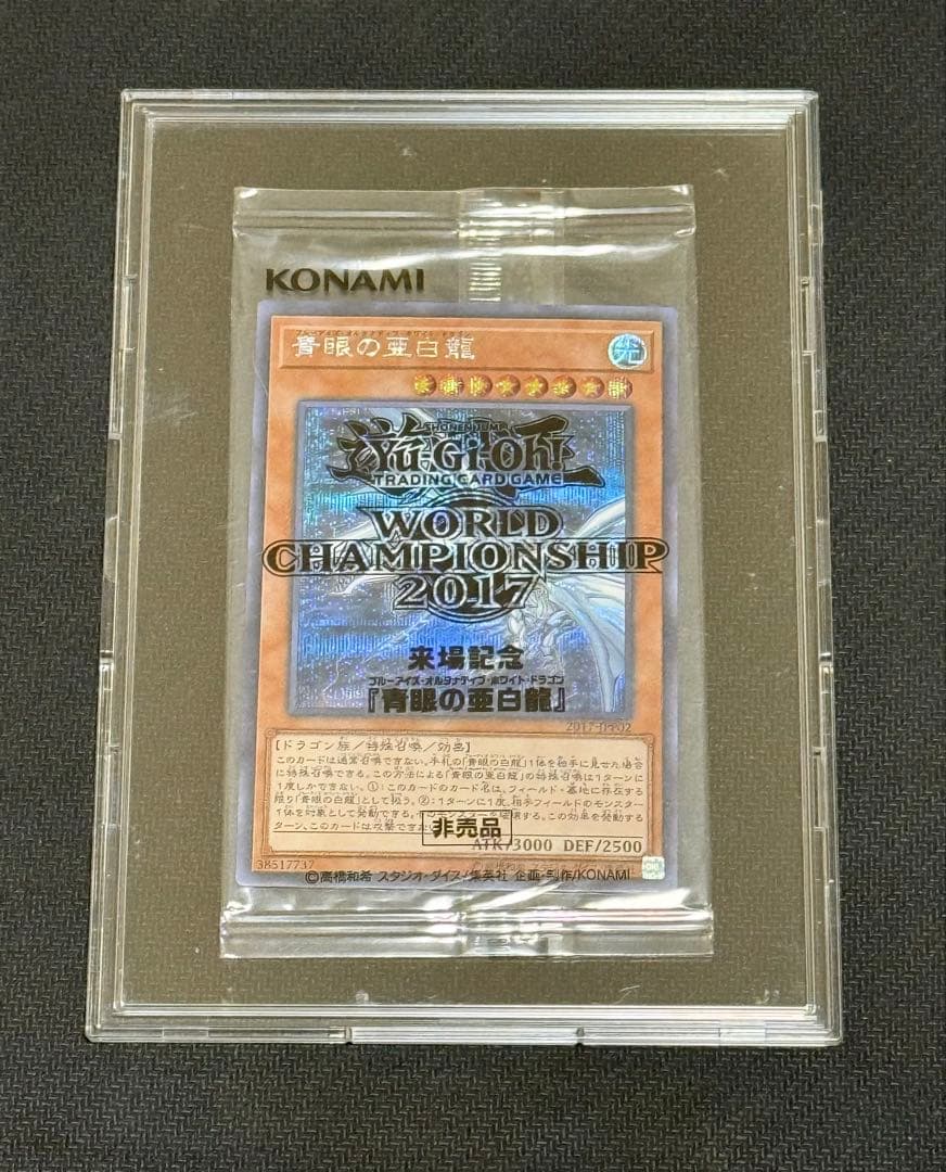 遊戯王 青眼の亜白龍 wcs2017 未開封