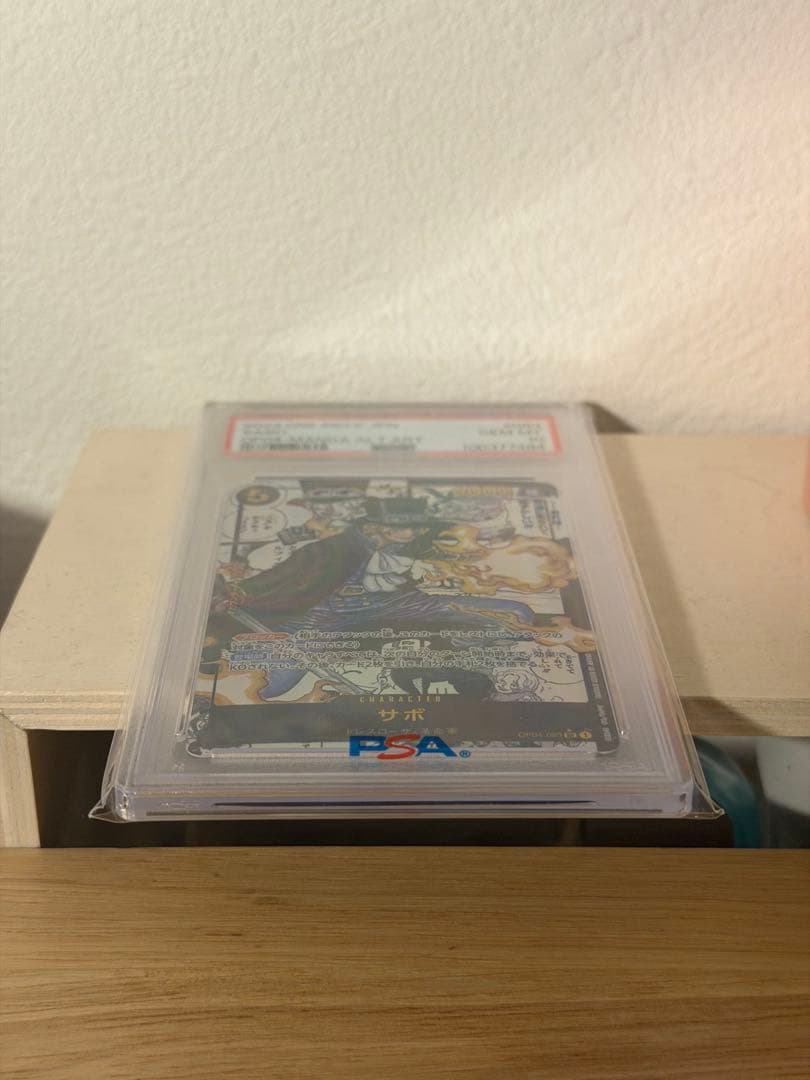サボ PSA 10