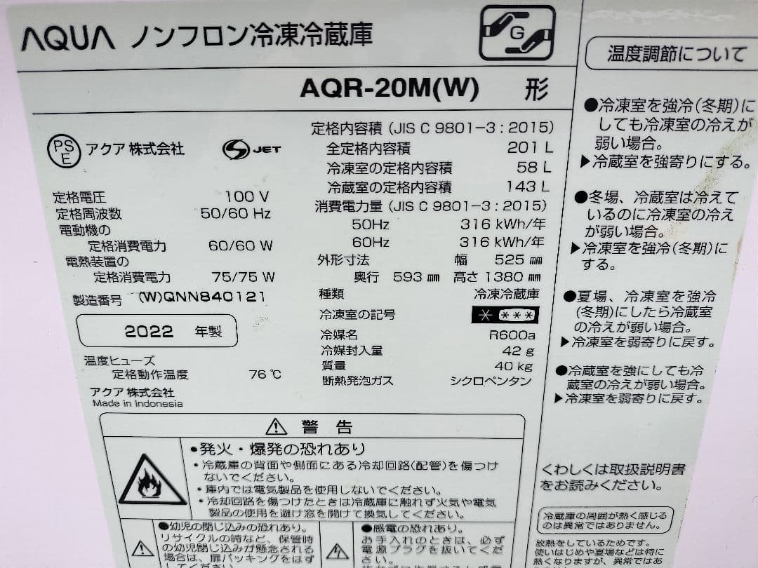 AQUA アクア「大容量 : 201L」冷蔵庫 AQR-20M ワイドフリーザー