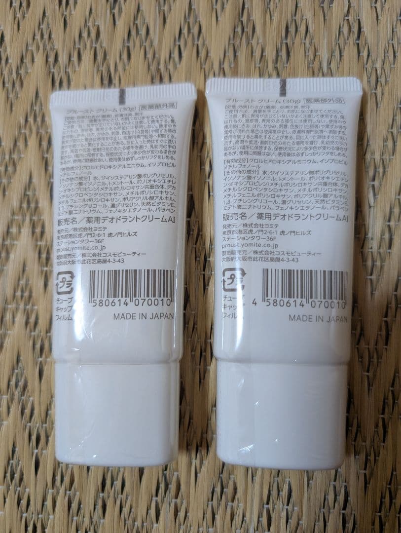 PROUST CREAM 2本セット　プルースト　クリーム