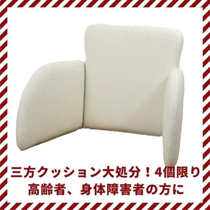 三方クッション 高齢者用 体位変換クッション