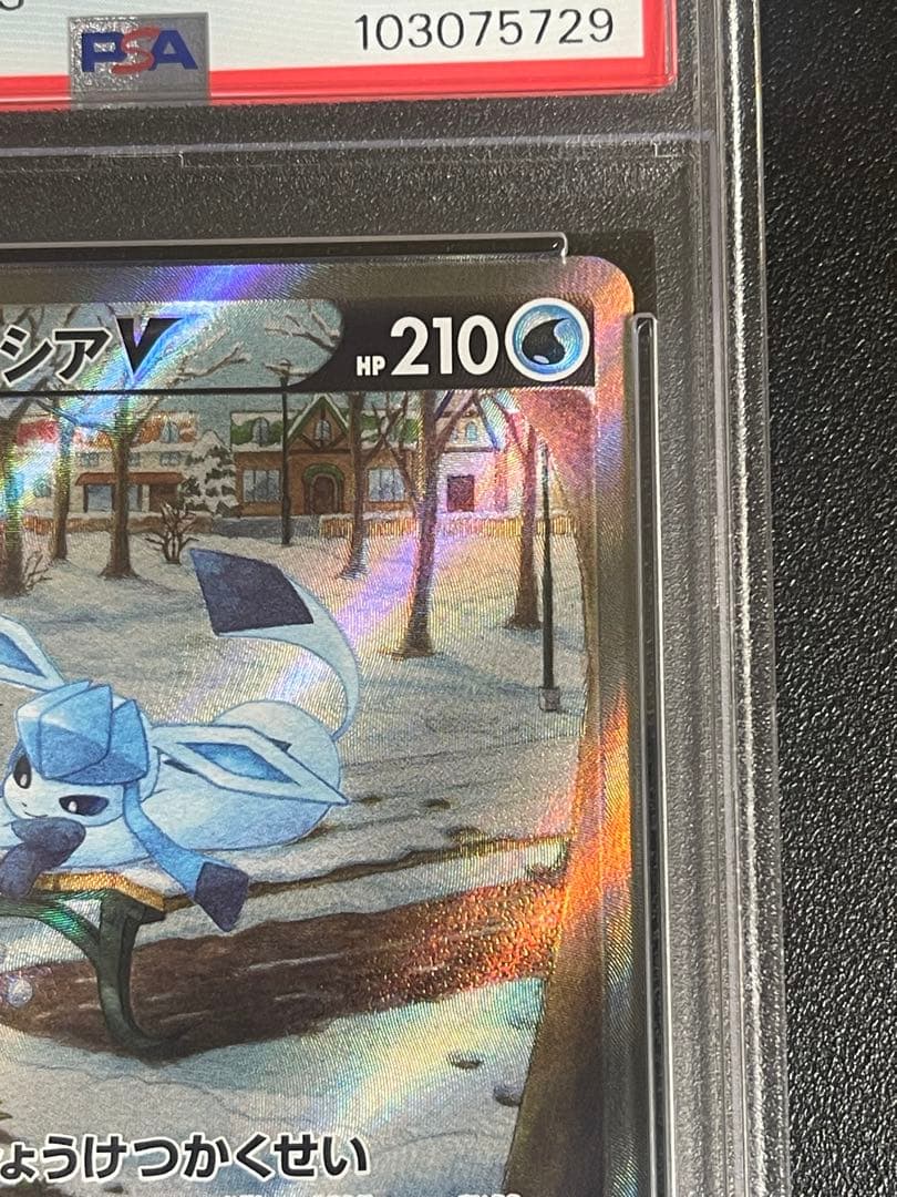 【PSA10 】グレイシアV SR SA 2021 ポケモンカード