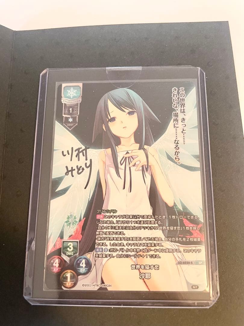 lycee リセ　世界を侵す恋 沙耶 SP 直筆サイン