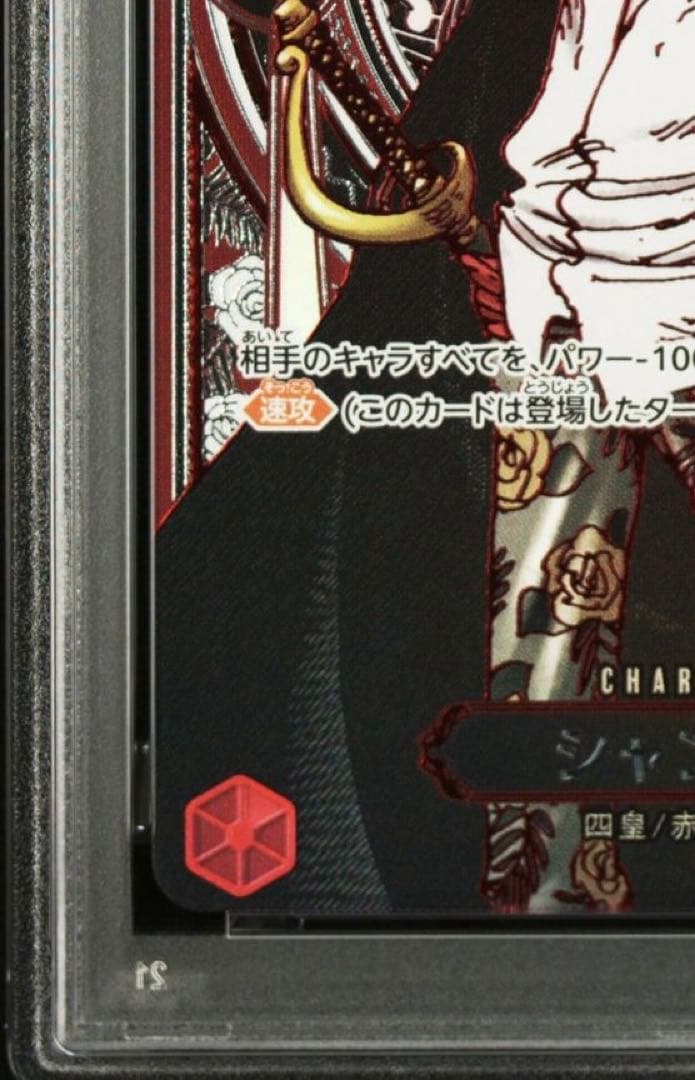 【連番】シャンクス　金＆銀　3周年　SP