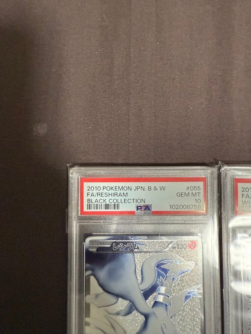 レシラム / ゼクロム PSA10 連番