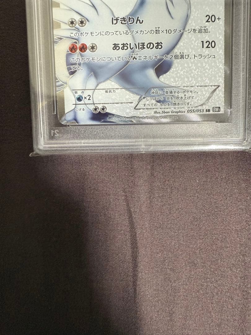 レシラム / ゼクロム PSA10 連番