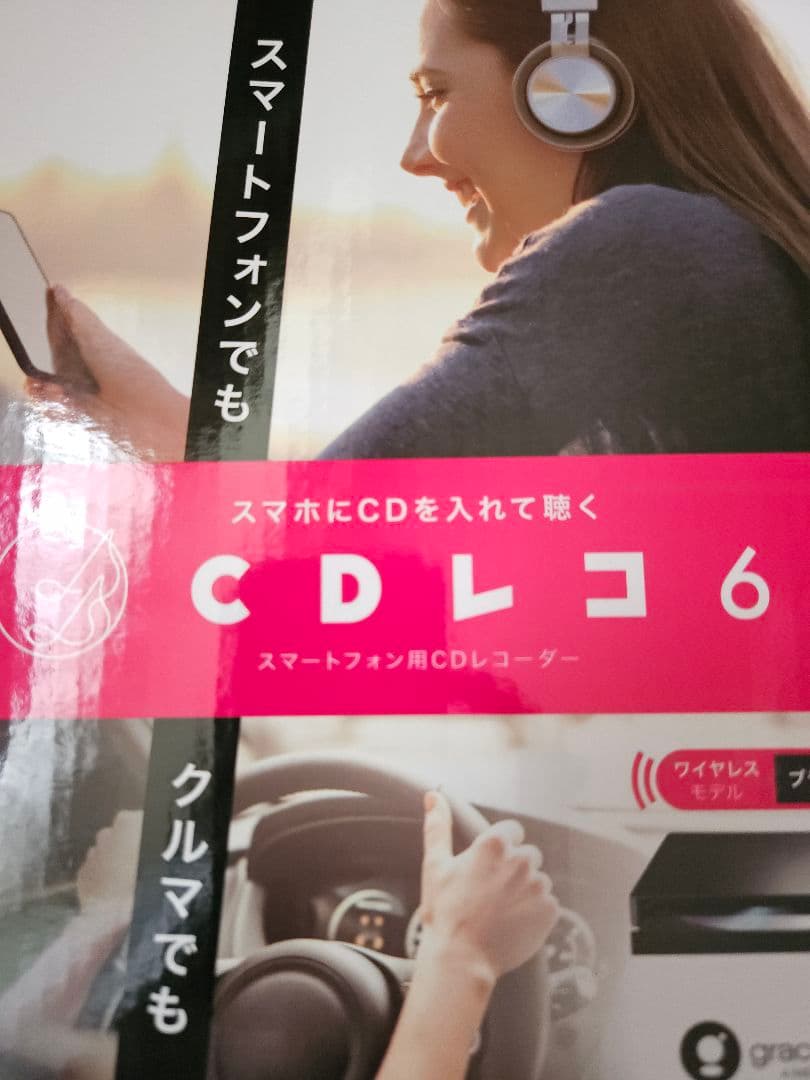 CDレコ6
