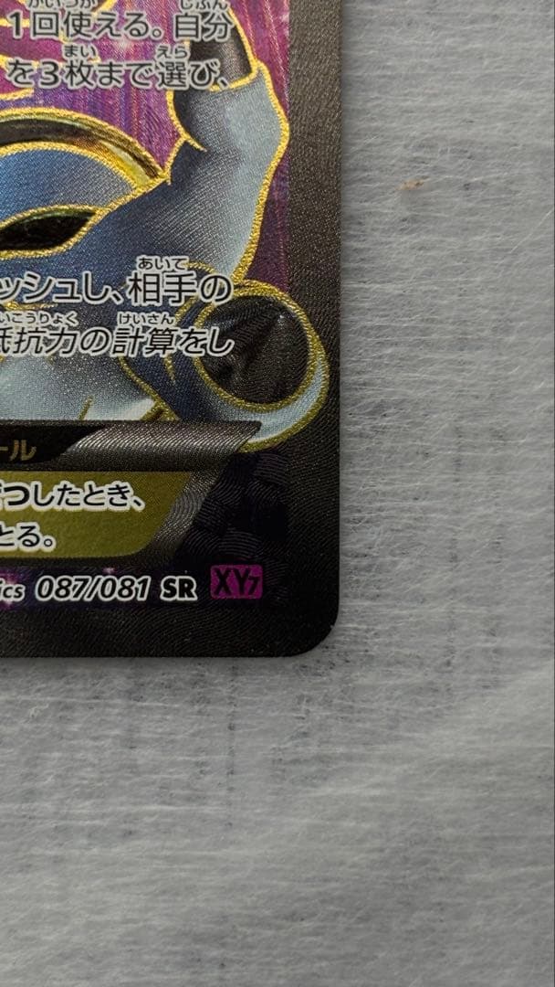 【1ED】フーパEX SR バンデットリング (091/081) ポケモンカード