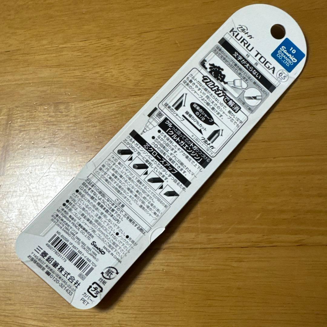 新品 限定 三菱鉛筆 ユニ クルトガ シャーペン 0.5mm サンリオ MXトイ