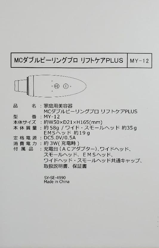 ミュゼ MCダブルピーリングプロリフトケアPLUS MY-12