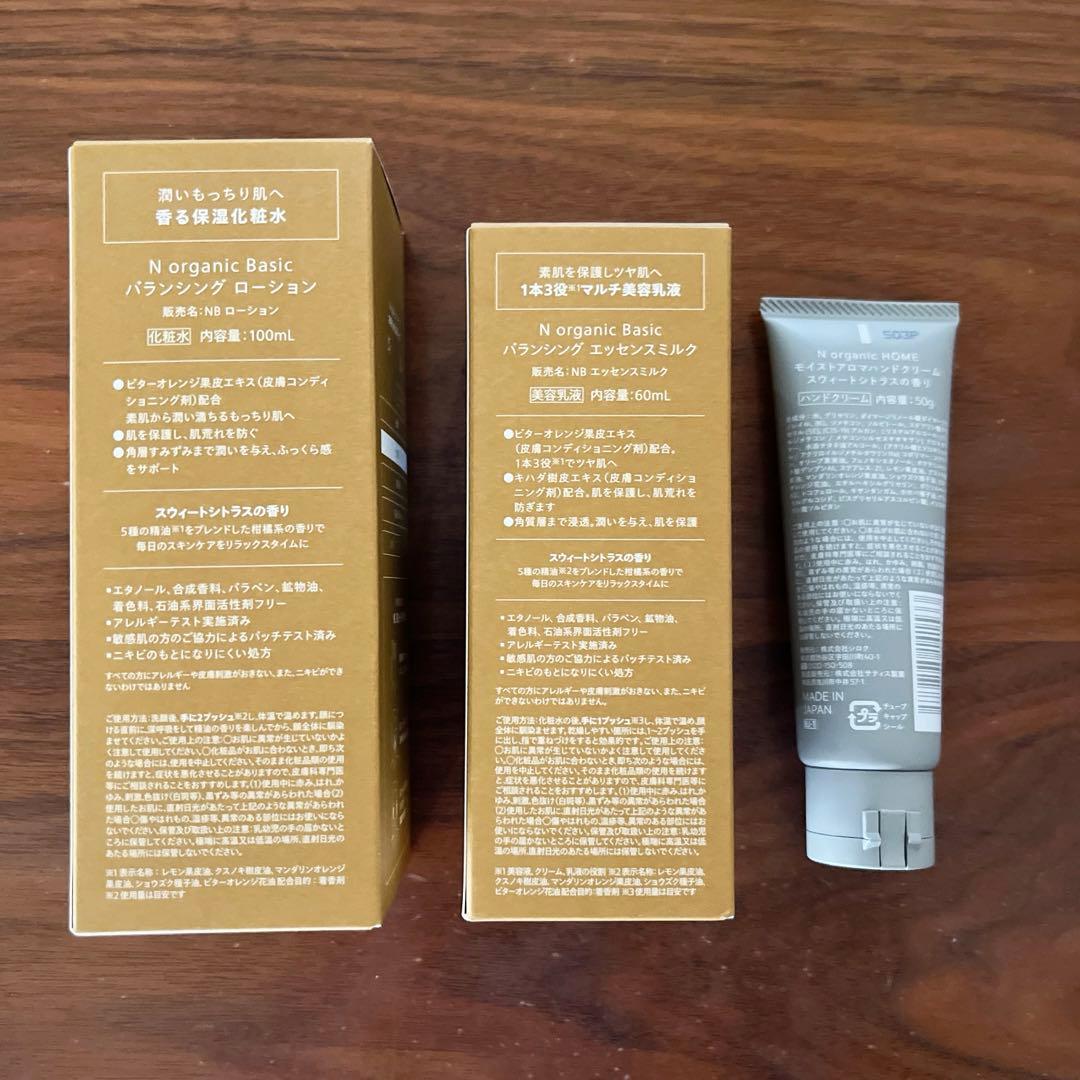 N organic 3点セット