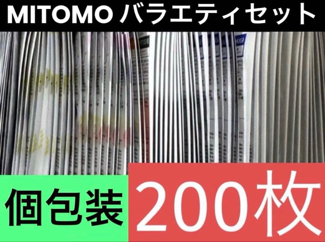 MITOMO フェイスパックマスクシート　個包装バラエティセット 大容量まとめ売