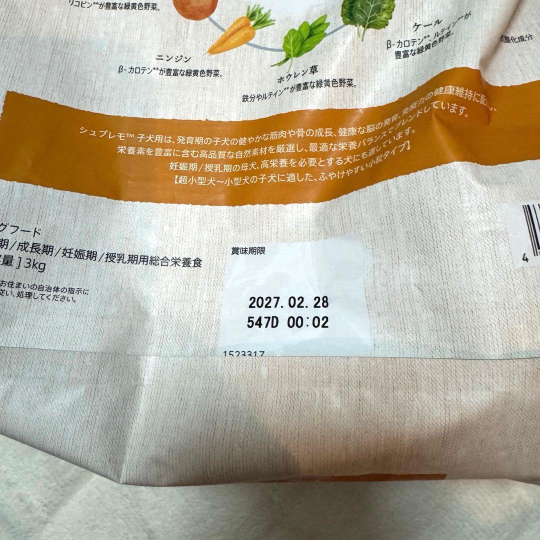 Nutro Supremo 子犬用　シュプレモ ドライフードドッグフード　3kg
