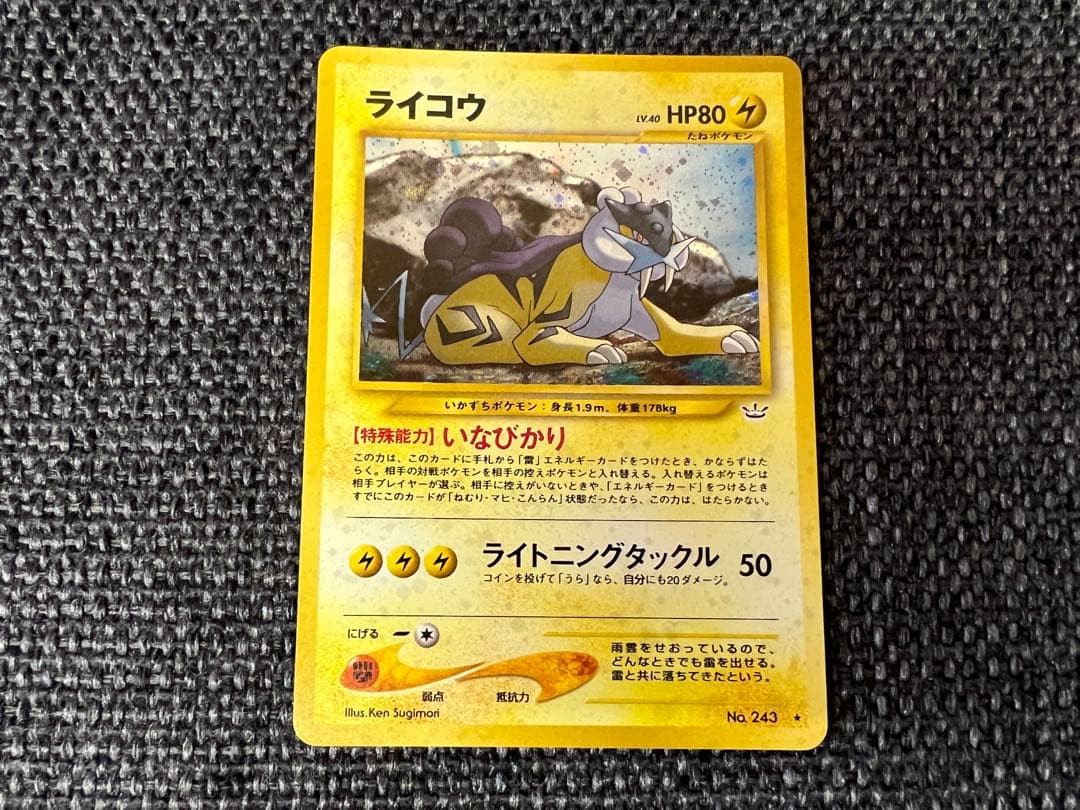 旧裏 ライコウ キラ ポケモンカードneo 遺跡をこえて Raikou