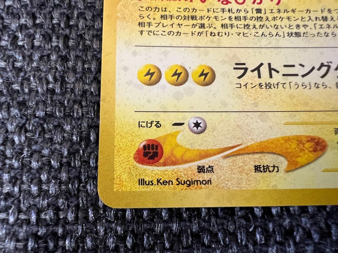 旧裏 ライコウ キラ ポケモンカードneo 遺跡をこえて Raikou