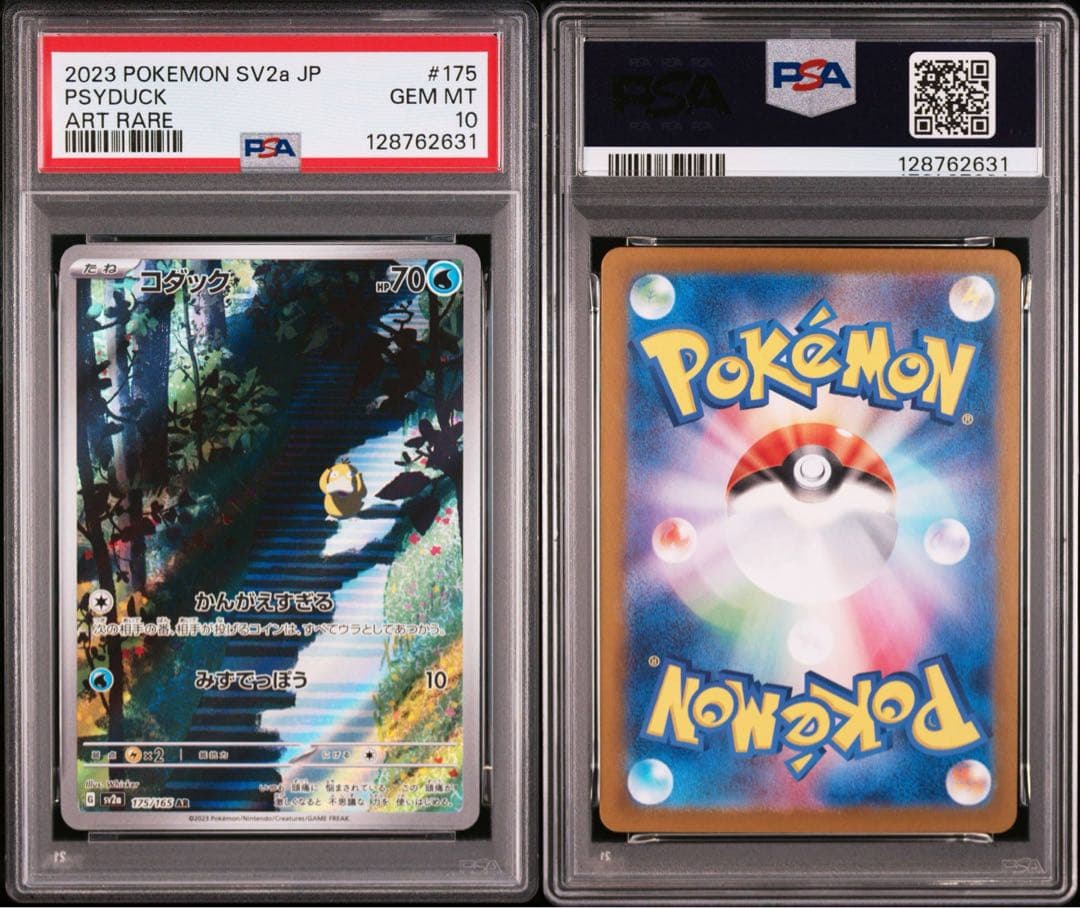 【PSA10】ポケモンカード　コダック　AR 151 Psyduck ②
