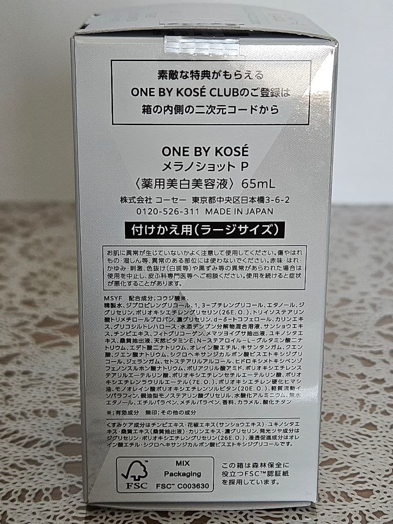 【新品】(3個)ONE BY KOSÉ メラノショット P 65mL 付けかえ用