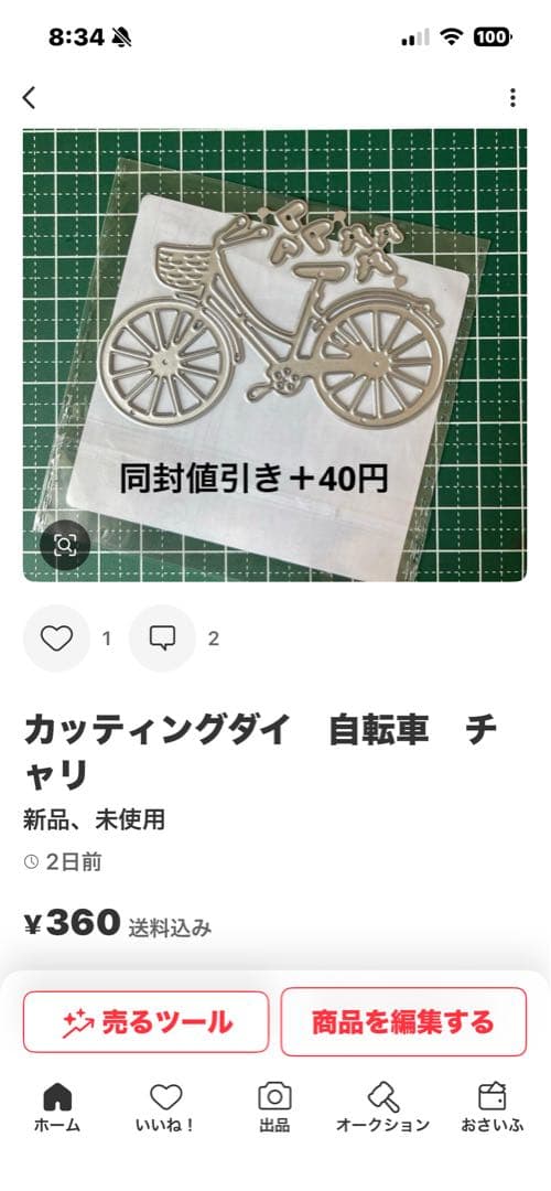 カッティングダイ