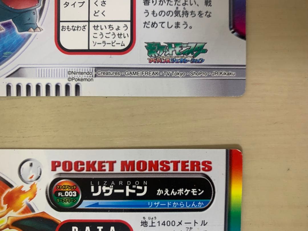 ポケモンカード リザードン フシギバナ 図鑑カード