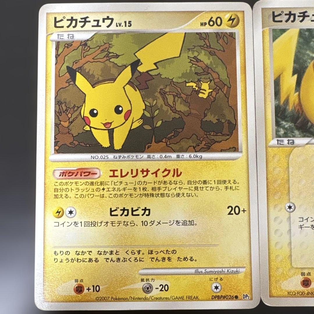 【ポケモンカード】ピカチュウ　DPBP#/026⚫︎ 037/082⚫︎ おまけあり