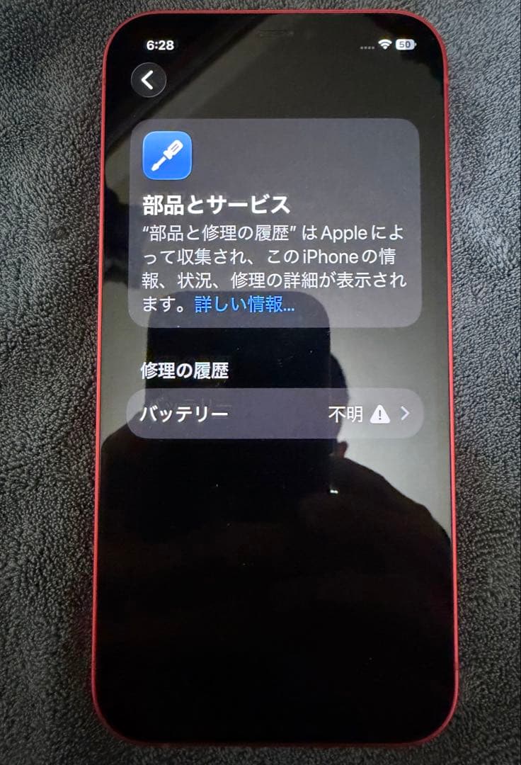 Iphone12 256GB (レッド) SIMフリー