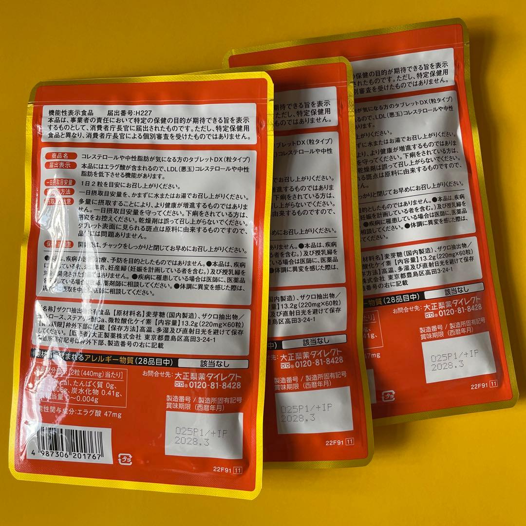 【新品未開封＊6袋】 コレステロールや中性脂肪が気になる方のタブレット　大正製薬