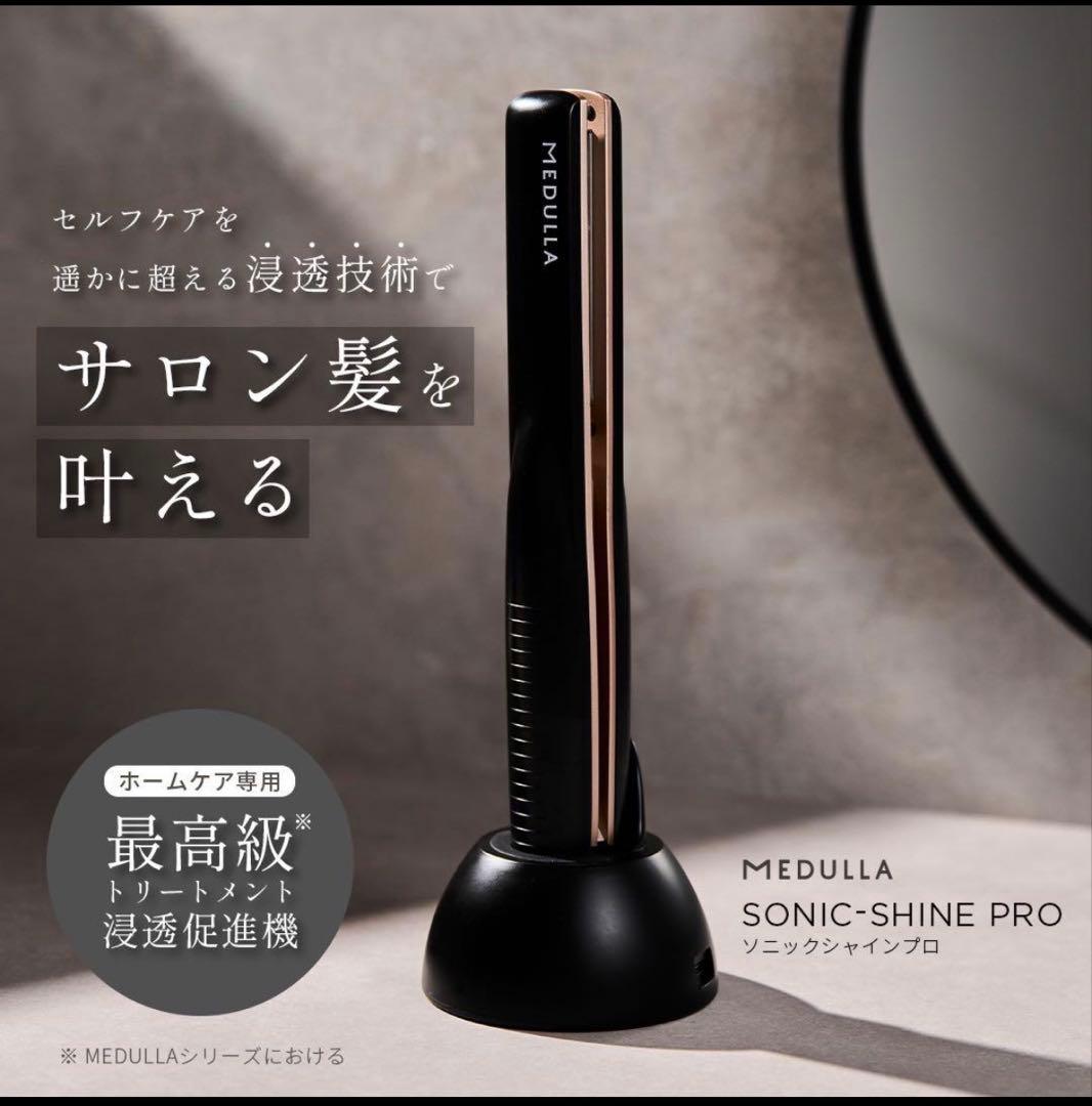 MEDULLA SONIC-SHINE PRO ブラック
