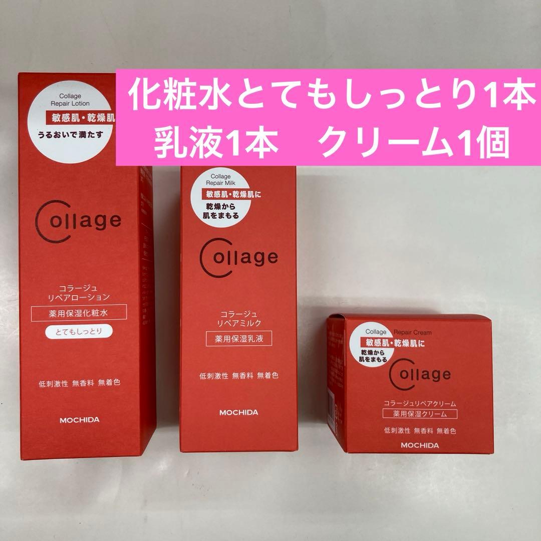 化粧水とし1乳液1クリーム1