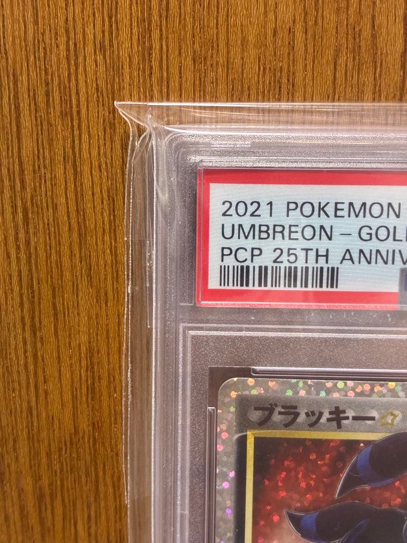【PSA10連番】ブラッキー 25th