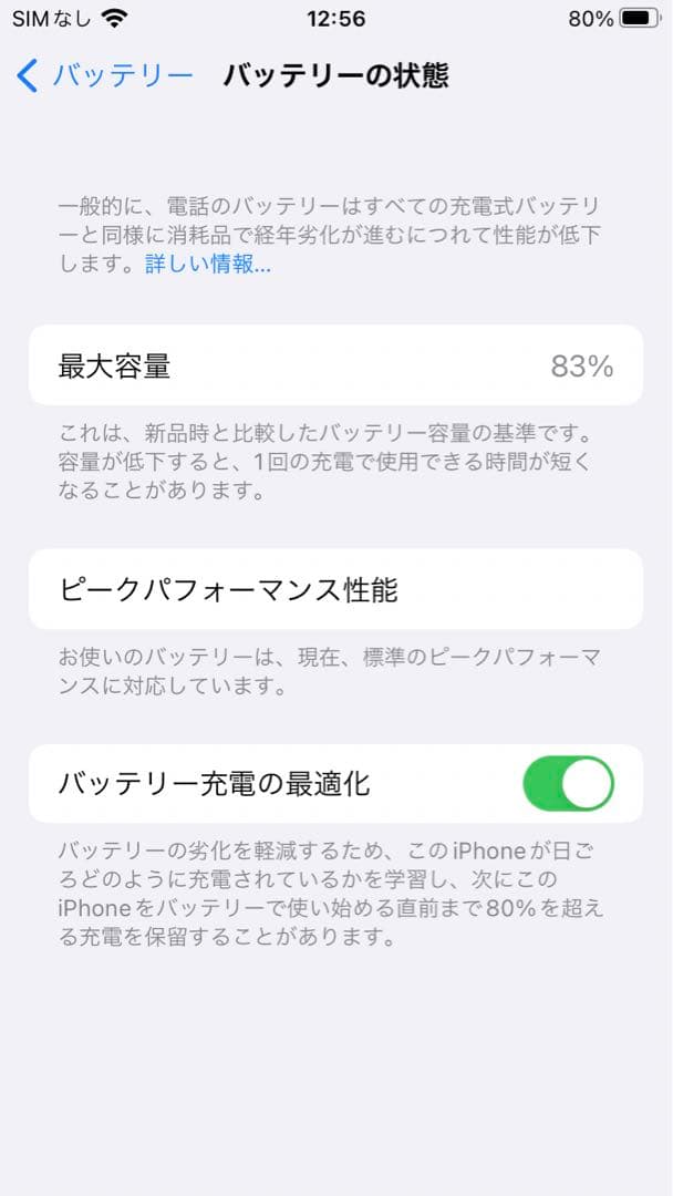 iPhone7 128GB JETBLACK バッテリー83% SIMフリー