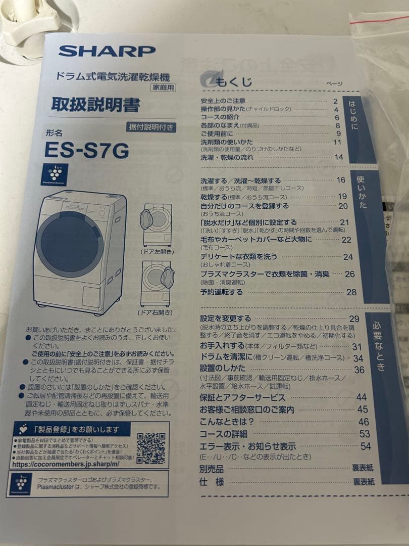 SHARP ドラム式洗濯機 ES-S7G ホワイト