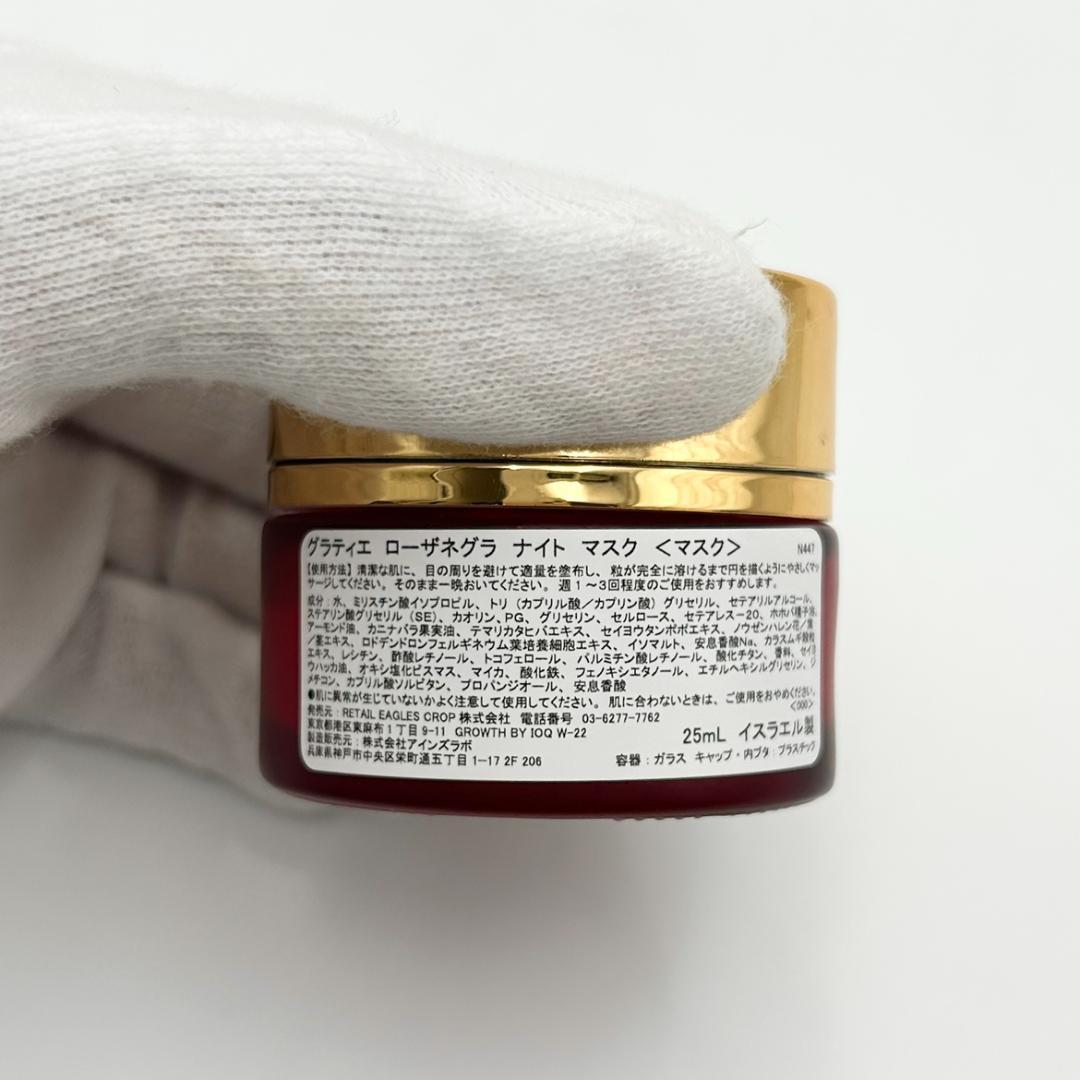 GRATIAE　フェイスクリーム　ナイトマスク　各25ml　4個　まとめ売り