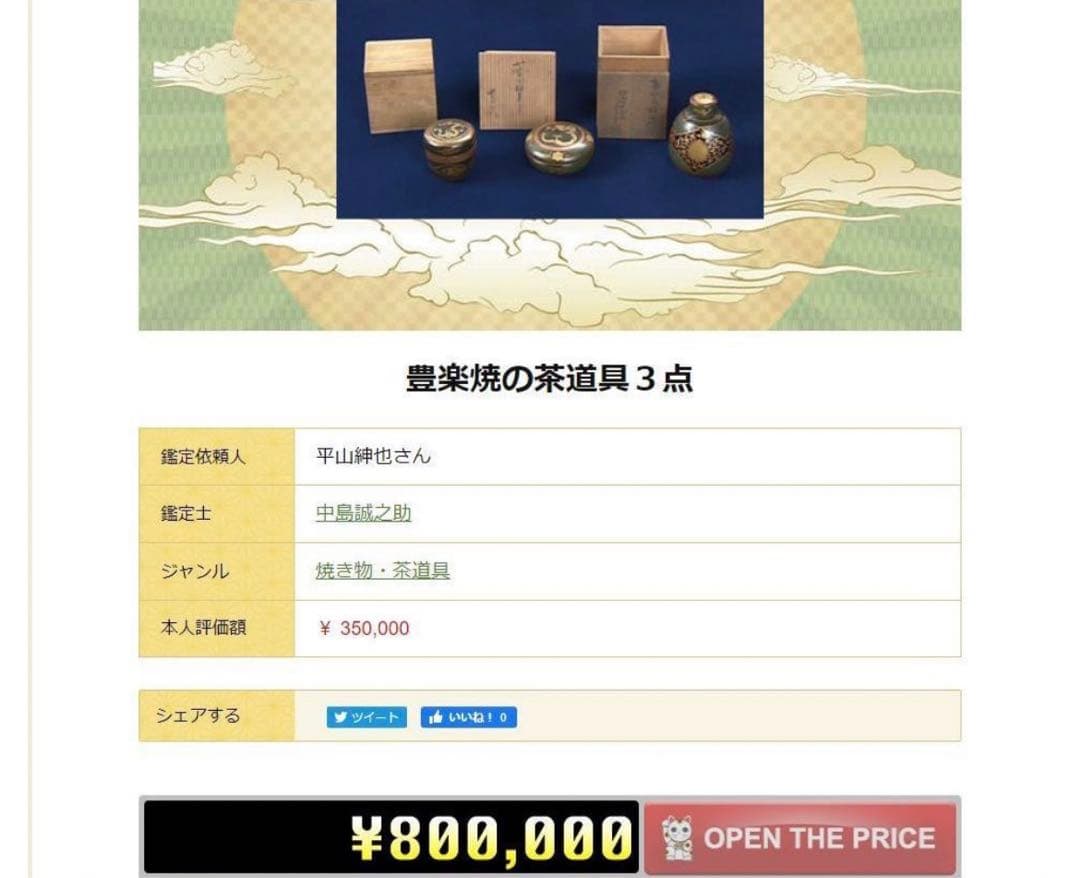 送料無料　江戸時代　豊楽焼『豊助』銘　盃・杯台　本物保証　★大珍品★