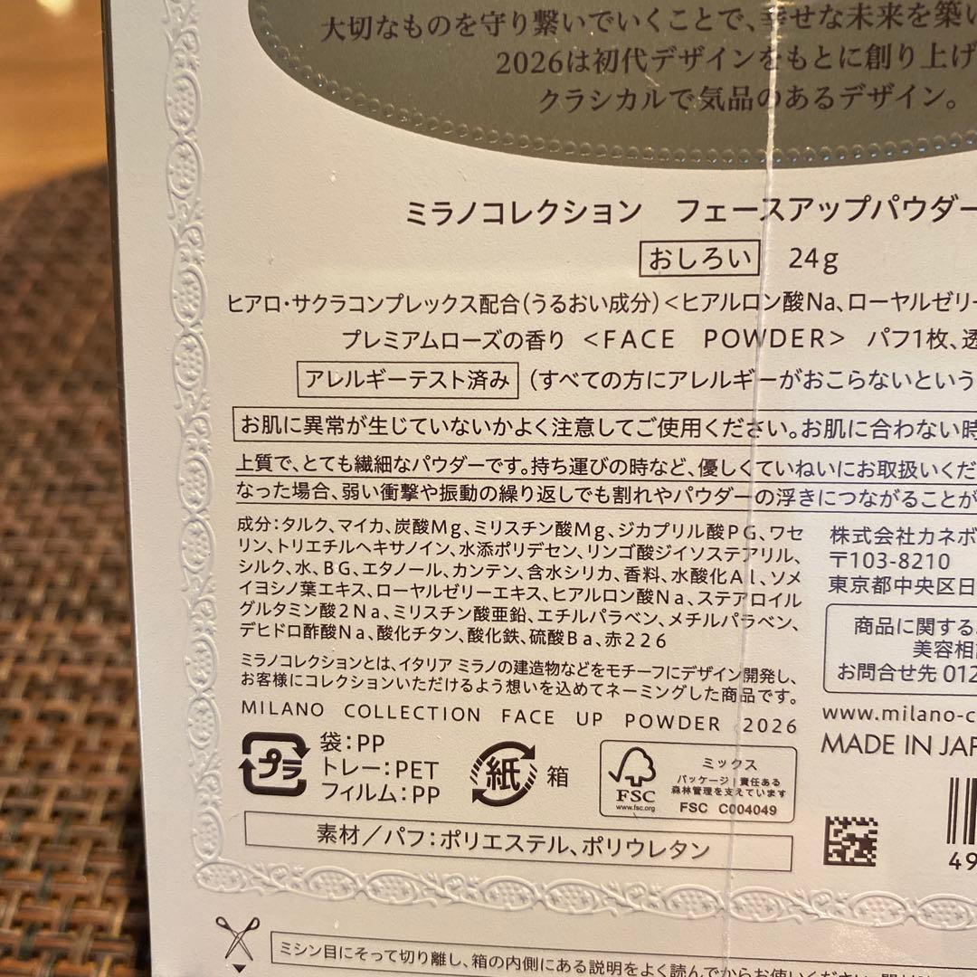 カネボウミラノコレクションフェイスアップパウダー 2026