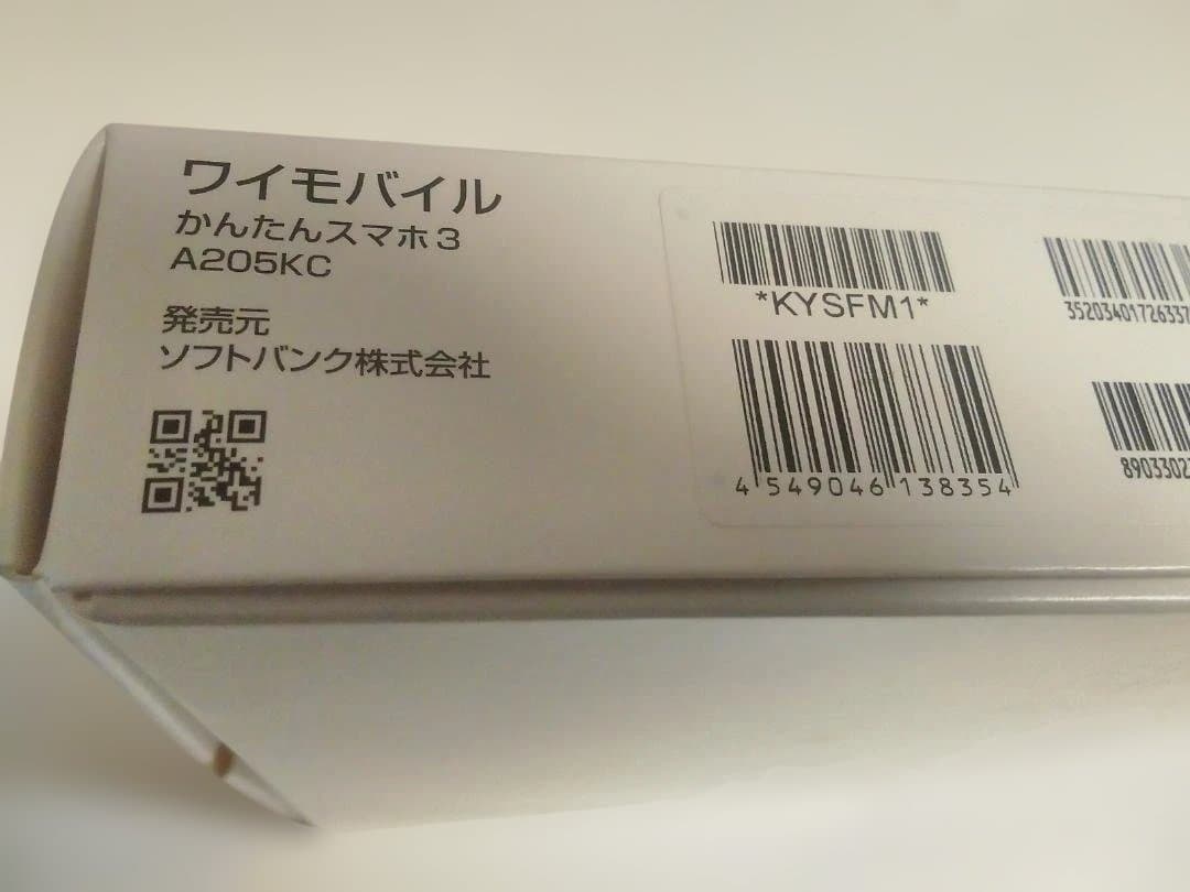 SIMフリー 京セラ、かんたんスマホ3「A205KC・シルバー」一括購入・新品