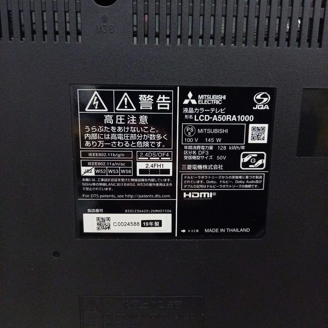 三菱電機 50型液晶テレビ BDレコーダー内蔵 LCD-A50RA1000